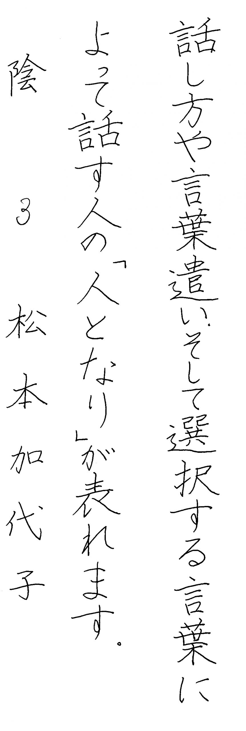 最も欲しかった 習字 中学生 言葉 ちょうど最高の引用